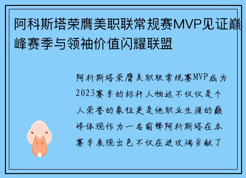 阿科斯塔荣膺美职联常规赛MVP见证巅峰赛季与领袖价值闪耀联盟