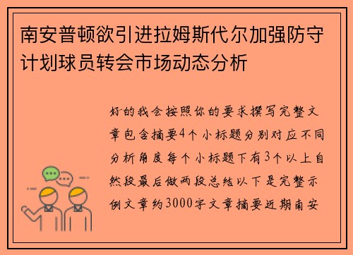 南安普顿欲引进拉姆斯代尔加强防守计划球员转会市场动态分析 南安普顿欲引进拉姆斯代尔加强防守计划球员转会市场动态分析