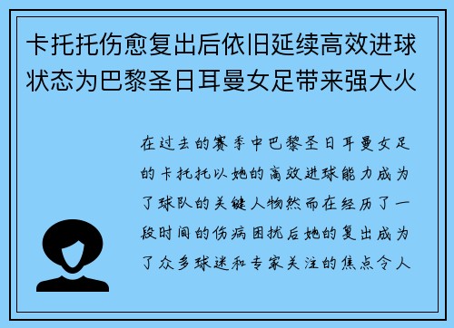 卡托托伤愈复出后依旧延续高效进球状态为巴黎圣日耳曼女足带来强大火力