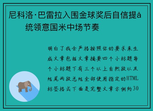 尼科洛·巴雷拉入围金球奖后自信提升统领意国米中场节奏 尼科洛·巴雷拉入围金球奖后自信提升统领意国米中场节奏