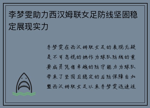 李梦雯助力西汉姆联女足防线坚固稳定展现实力 李梦雯助力西汉姆联女足防线坚固稳定展现实力
