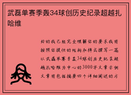 武磊单赛季轰34球创历史纪录超越扎哈维 武磊单赛季轰34球创历史纪录超越扎哈维