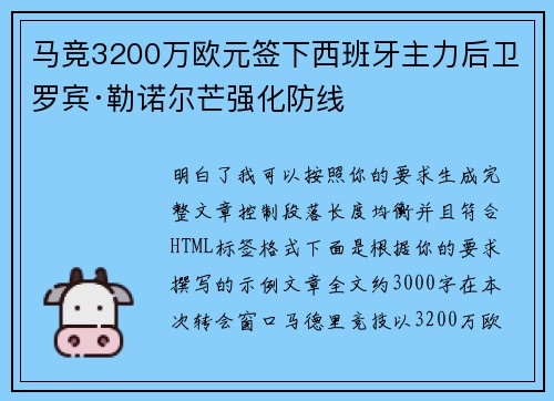 马竞3200万欧元签下西班牙主力后卫罗宾·勒诺尔芒强化防线