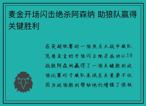麦金开场闪击绝杀阿森纳 助狼队赢得关键胜利